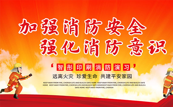 包裝印刷企業(yè)2020年消防知識(shí)培訓(xùn)演習(xí)，助力安全生產(chǎn)！
