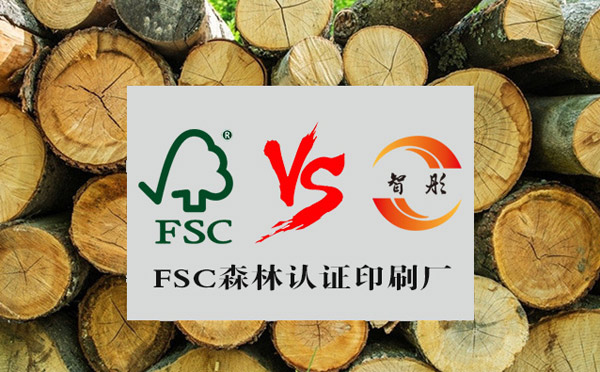 定做FSC認(rèn)證紙卡、服裝吊牌、包裝盒,哪里有FSC認(rèn)證的印刷廠？